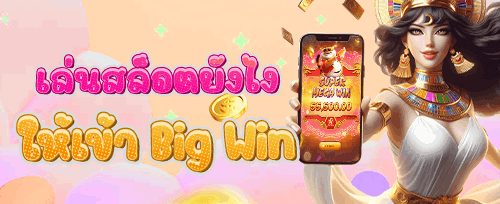 เติมเงินรายวัน รับโบนัสเพิ่ม promotion banner